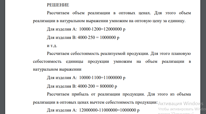 Определить прибыль от реализации товарной продукции методом по ассортиментного расчета