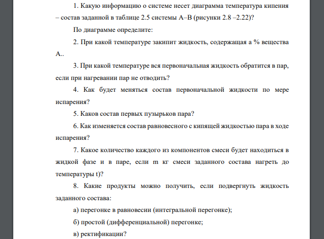 Состав задавать