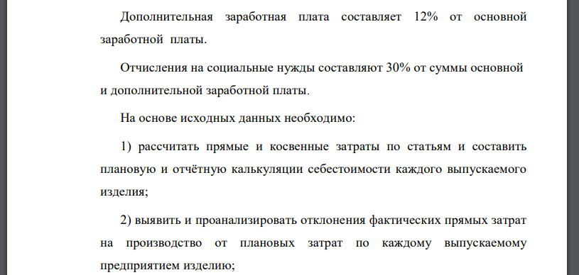 Дополнительная заработная плата составляет 12% от основной заработной платы.