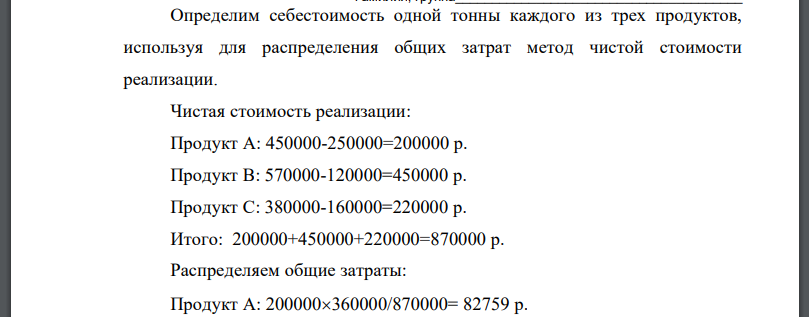 Общие затраты на производство трех изделий составили 360 тыс. рублей