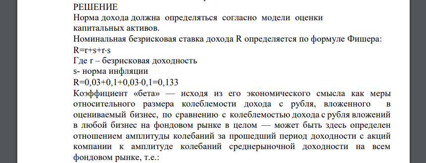 Определите норму дохода для инвестиций отечественного резидента в покупку акций закрытой рознично-торговой компании