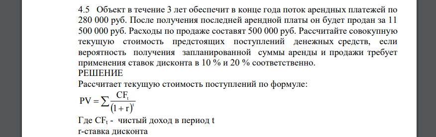 Объект в течение 3 лет обеспечит в конце года поток арендных платежей по 280 000 руб