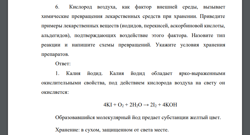 Составьте формулы калия с кислородом. Составьте формулы калия с кислородом