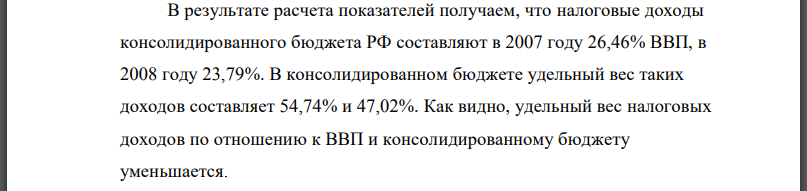 Рассчитать удельный вес в структуре доходов или расходов консолидированного бюджета РФ, субъектов РФ, удельный вес в ВВП, на душу