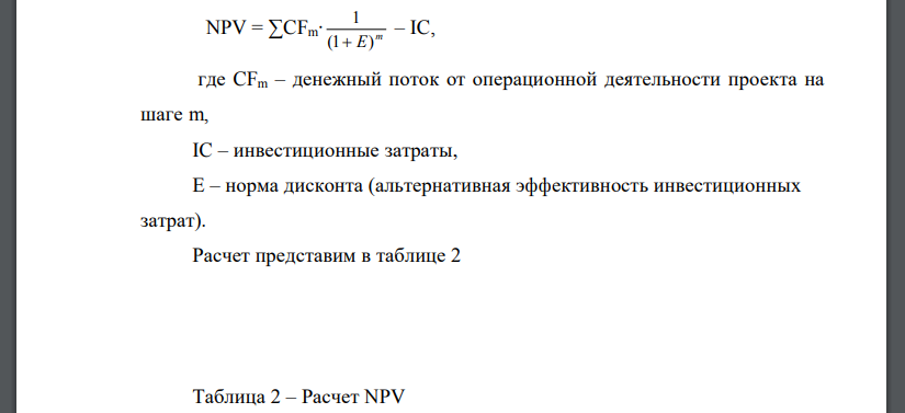 Проект, требующий инвестиции в размере 150000 долл., предполагает получение годового дохода в размере 30000 долл.