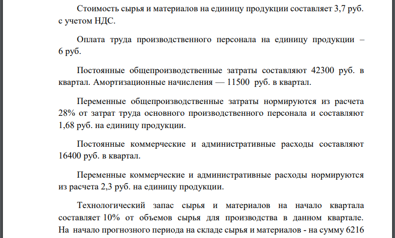 Предприятие ОАО «Ареал» выпускает один вид изделий. Прогноз продаж и цен на период проведения процедуры финансового оздоровления на 1,5 года