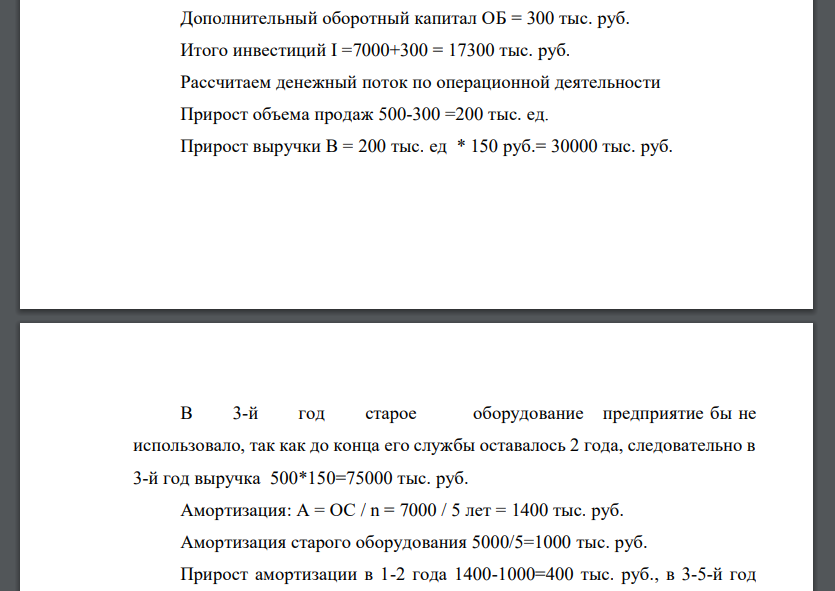 Акционерное общество «Бэта» рассматривает возможность реализации инвестиционного проекта по модернизации оборудования, купленного 5 лет