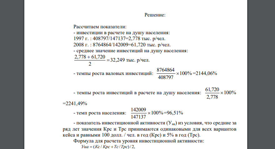 Согласно выбранному варианту, оцените инвестиционную активность в РФ в определенном году по сравнению