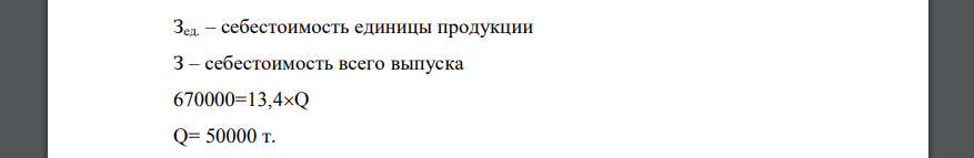 Удельная прибыль составляет 1,6 тыс. руб./т, Себестоимость единицы продукции