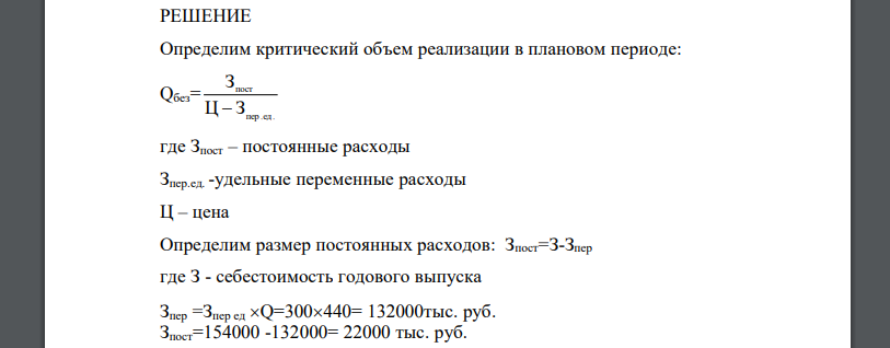 Известны следующие показатели отчетного периода: - уровень затрат равен 0,8 руб./руб. реализованной продукции -себестоимость годового выпуска