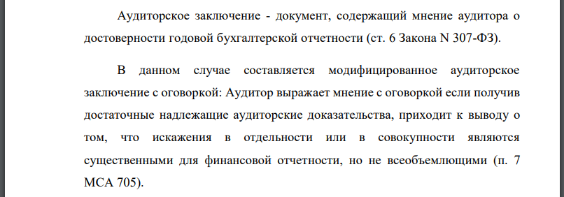 В ходе аудита за 2018 год было установлено, что организация, не являющаяся субъектом малого предпринимательства, 30 декабря 2018 года отгрузила товар