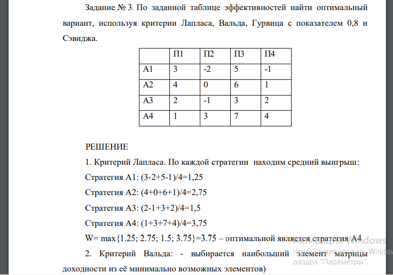 Находить оптимальный вариант. Находить оптимальный вариант