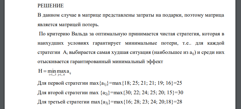 На Новый год в детский сад хотят поставить наборы подарков, производимых пятью фабриками. При выборе фабрики руководствуются экспертными оценками о стоимости подарков, приведенными в таблице