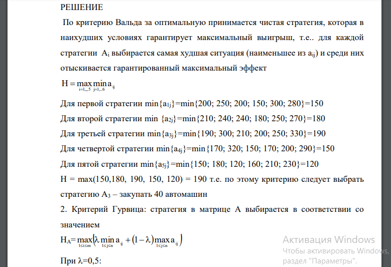 Автомобильная компания планирует вопрос о поставке автомобилей на рынок. Составлена смета расходов на закупку автомобилей в квартал и рассчитан ожидаемый доход в зависимости от удовлетворения автолюби