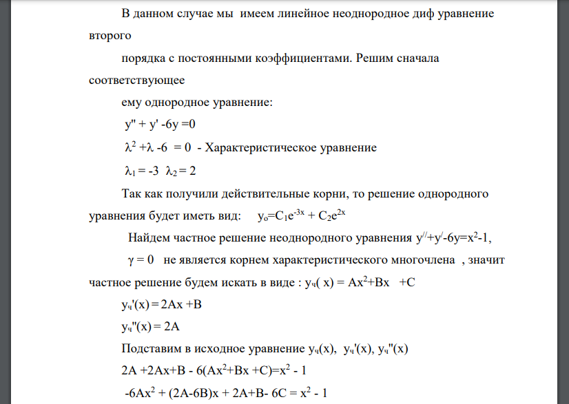 Решение однородных дифференциальных уравнений 2 порядка. Решение однородных дифференциальных уравнений 2 порядка