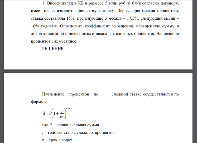 Внесен вклад в КБ в размере 5 млн. руб. и банк согласно договору, имеет право изменить процентную ставку. Первые два месяца процентная ставка