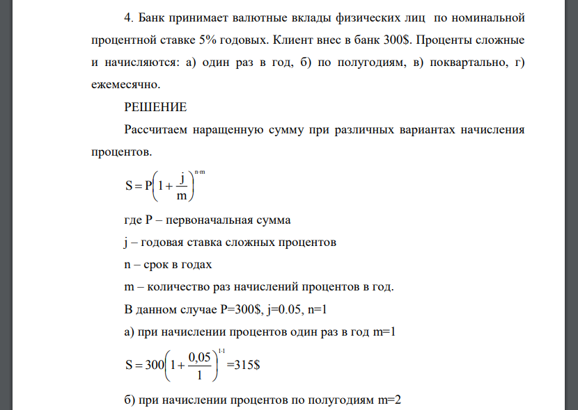 наращенная сумма вклада. формула реальной и номинальной процентной ставки. наращенная сумма вклада. наращенная сумма вклада. наращенная сумма вклада.