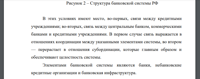 Четвертая контрольная точка: Характеристика российской банковской системы.