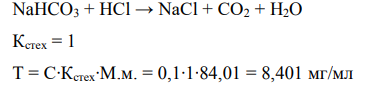 Дайте обоснование фармакопейному методу количественного определения натрия гидрокарбоната по методике ФС