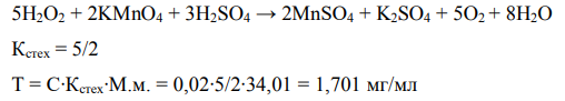 Дайте заключение о качестве раствора водорода пероксида по количественному содержанию, если при перманганатометрическом определении по методике ФС