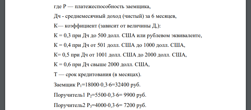Клиент обратился в банк с заявлением о получении кредита в размере 120 000 руб. на полгода. Ставка по кредиту составляет 21 % годовых