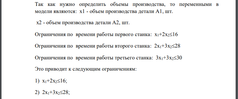 Детали двух видов последовательно обрабатываются на трех станках Известны: время обработки одной детали каждого вида каждым станком и суммарное