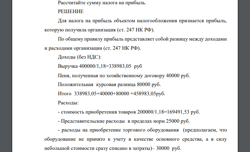 В отчетном периоде 200_ года: - организация получила выручку от реализации покупных товаров