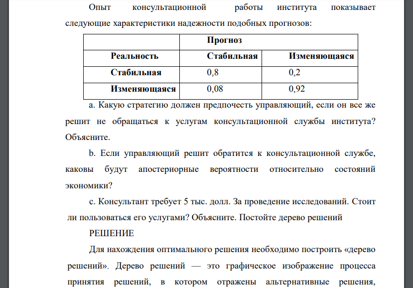 Управляющий предприятием рассматривает 2 стратегии развития предприятия: А и В. Он оценивает подход при реализации этих стратегий