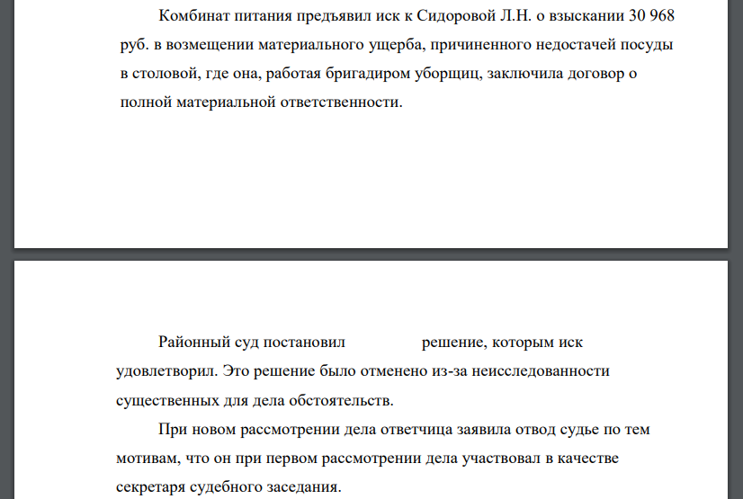 Комбинат питания предъявил иск к Сидоровой Л.Н. о взыскании 30 968 руб. в возмещении материального ущерба, причиненного недостачей посуды