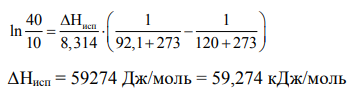 Рассчитайте энтальпию испарения вещества А (см. задачу 1). Равновесные данные (Р1(Т1) и Р2(Т1)) приведены в приложении 4
