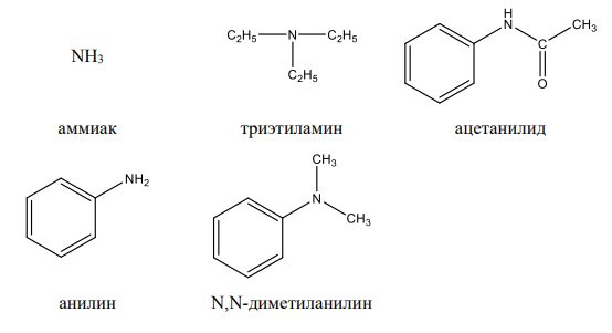Сравните основные свойства следующих соединений: аммиак, триэтиламин, ацетанилид, анилин, N,N-диметиланилин. Приведите обоснование, графически покажите распределение электронной плотности