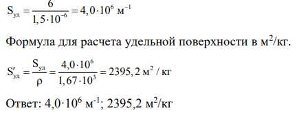 Определите удельную поверхность пылевидного топлива, если известно, что его плотность равна 1,68 г/см3, а средний диаметр частиц равен 1,5∙10-3 мм. Определите, к какому типу (согласно принятым классиф