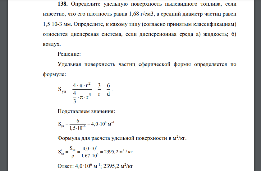 Удельная поверхность порошков. Определение удельной поверхности адсорбента. Удельная поверхность пород коллектора. Удельная поверхность частиц. Определение удельной поверхности адсорбента.