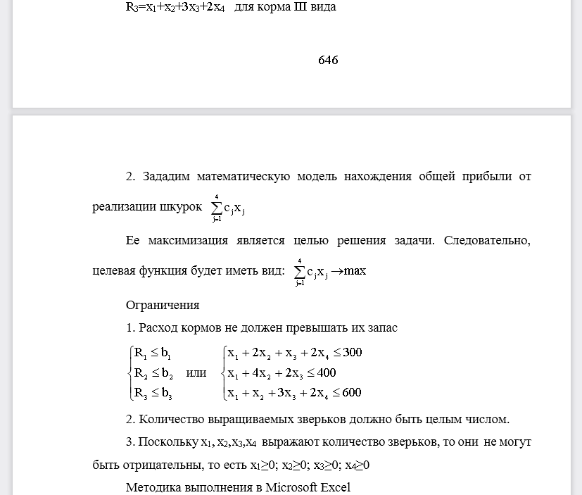 Вариант 13 На звероферме могут выращиваться песцы, черно-бурые лисы, нутрии и норки. Для их питания используются три вида кормов. В таблице