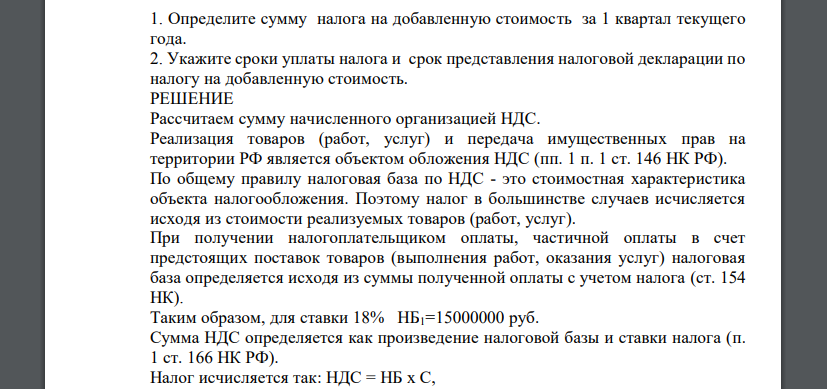 Акционерное общество «Строитель» (далее – Общество) состоит на налоговом учете в ИФНС России по Пермскому району