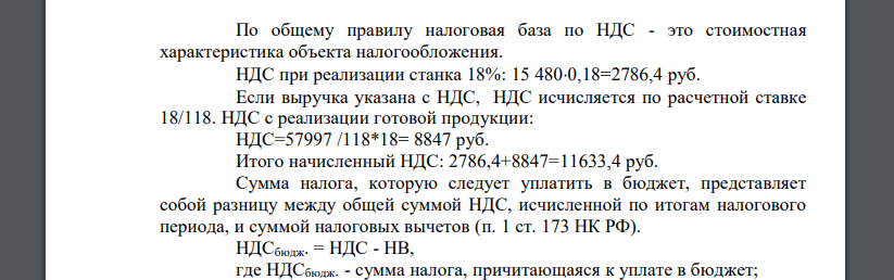Организация в течение месяца оприходовала и оплатила: 2 телевизора по цене 14 600 руб. без учета НДС
