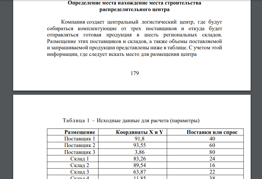 Компания создает центральный логистический центр, где будут собираться комплектующие от трех поставщиков и откуда будет отправляться