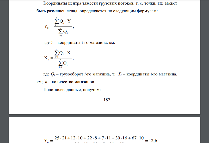 При выборе рационального месторасположения распределительного центра основным критерием являются расходы по доставке грузов