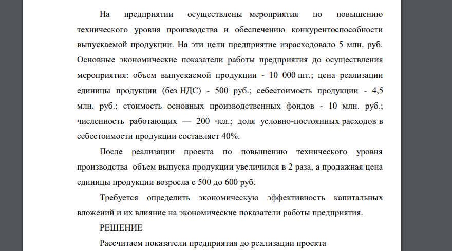 На предприятии осуществлены мероприятия по повышению технического уровня производства и обеспечению