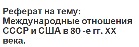 Курсовая работа по теме Проблема разоружения после Второй мировой войны