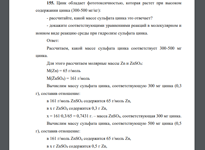 План характеристики цинка
