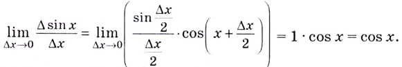 Производные тригонометрических функции с примерами решения