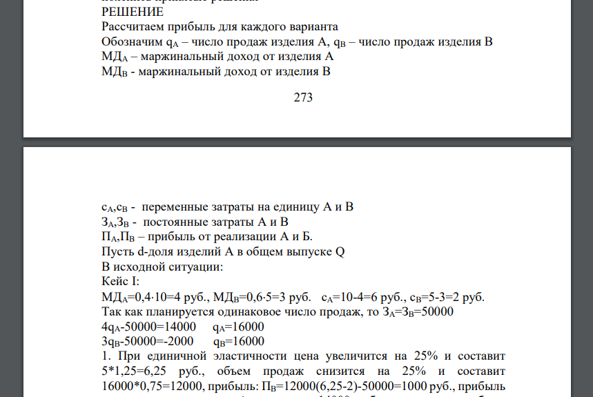 Компания ОАО «Мечта» выпускает продукты А и В. Смета на предстоящий период