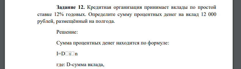 От каких параметров зависит величина ставки по вкладу 12.2 ответы.