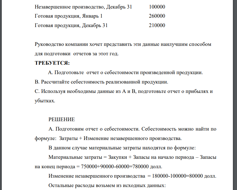 Известна следующая информация из учетных записей компании «ИНОТЕХ» за прошедший год: В долларах Коммерческие расходы