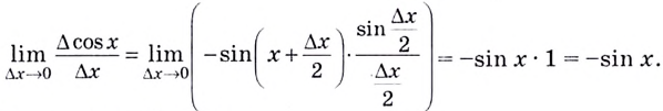 Производные тригонометрических функции с примерами решения
