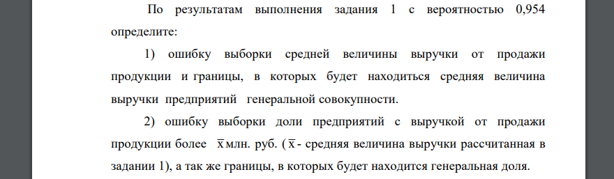 Средняя и предельная ошибки выборки. Расчет доверительного интервала Средняя и предельная ошибки выборки. Расчет доверительного интервала