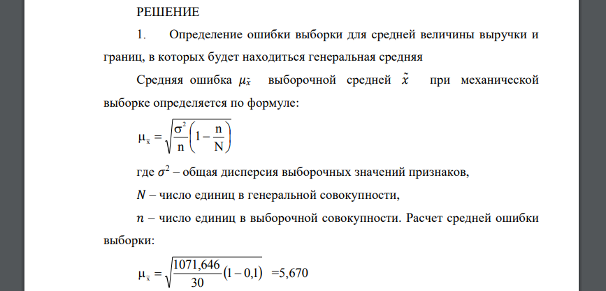 Средняя и предельная ошибки выборки. Расчет доверительного интервала Средняя и предельная ошибки выборки. Расчет доверительного интервала