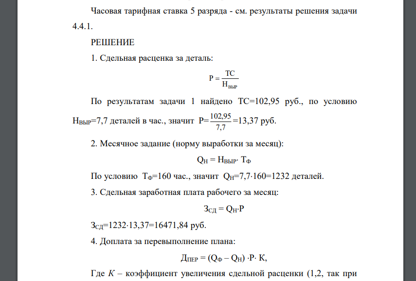 Дневная норма выработки 15 деталей