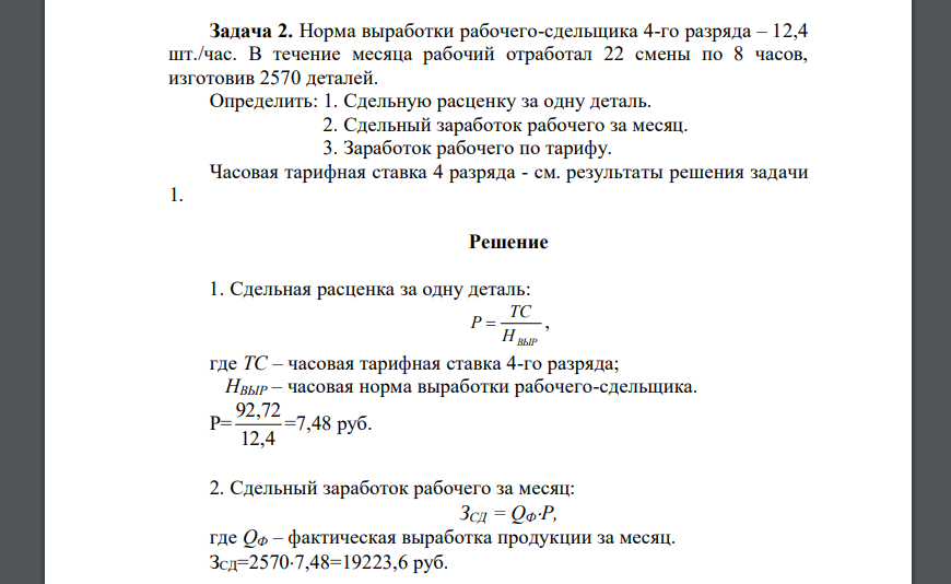 Бригада за смену изготовила 44 деталей при норме 40 деталей на сколько процентов перевыполнен план